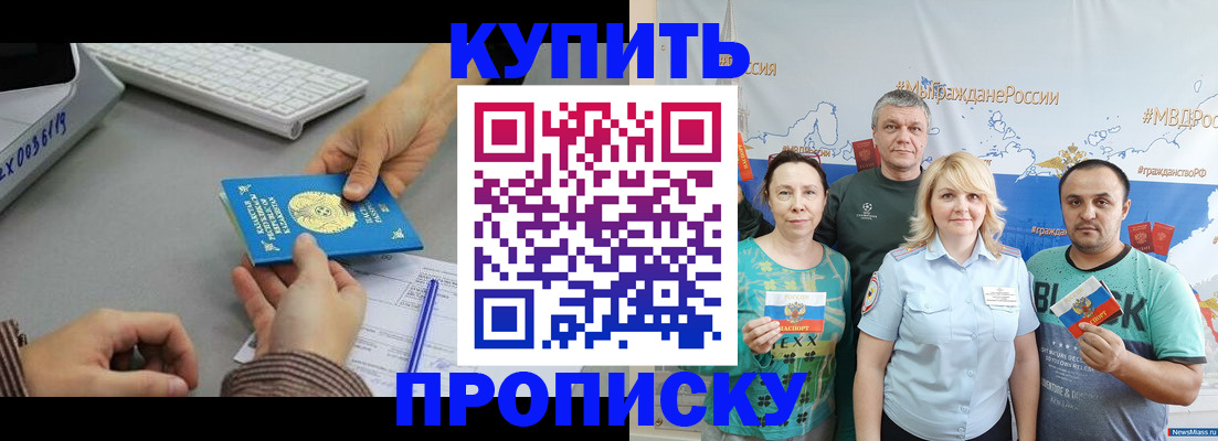 прописка в Кизеле